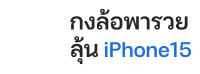 กองล้อพารวย - ONOPLUS