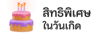 สิทธิพิเศษ - ONOPLUS