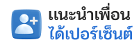 แนะนำเพื่อน - ONOPLUS